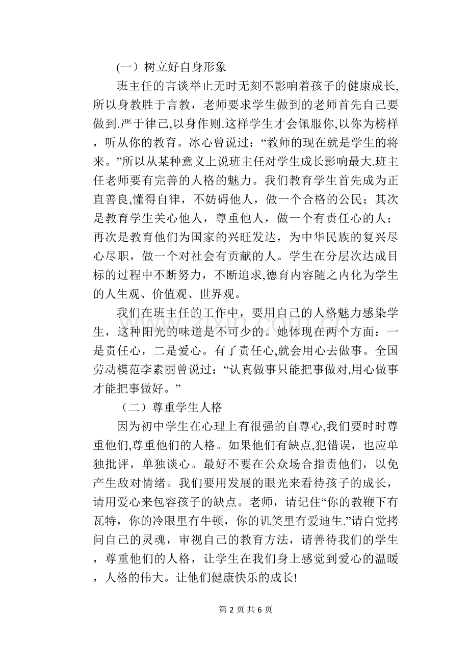 如何做好班级管理工作.doc_第2页