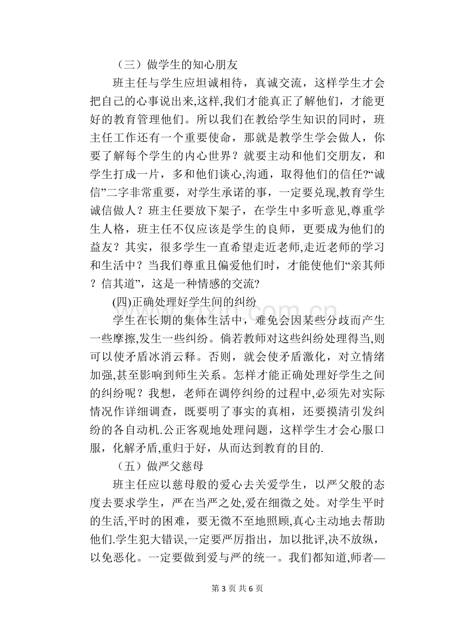 如何做好班级管理工作.doc_第3页