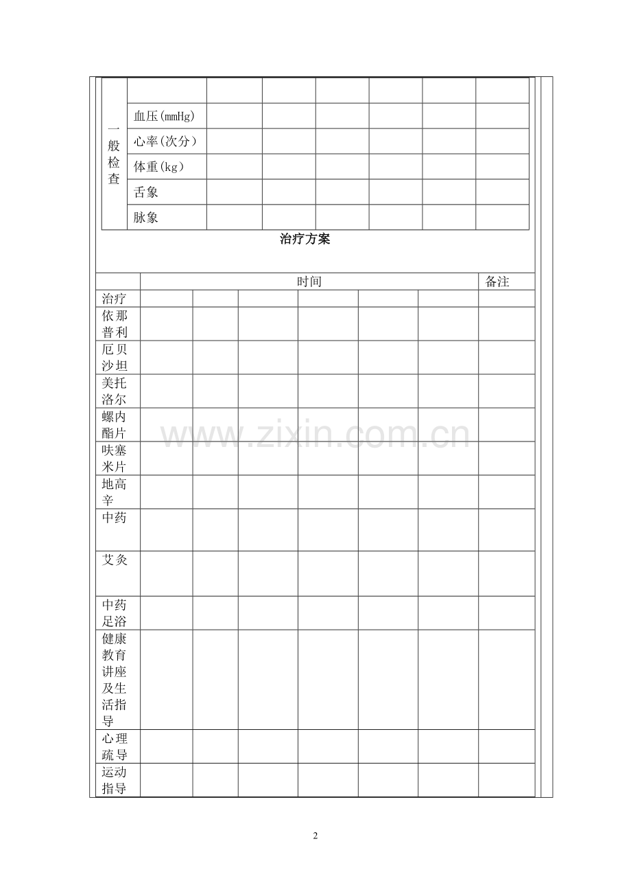 慢性心衰病例报告表17.11.14.doc_第2页