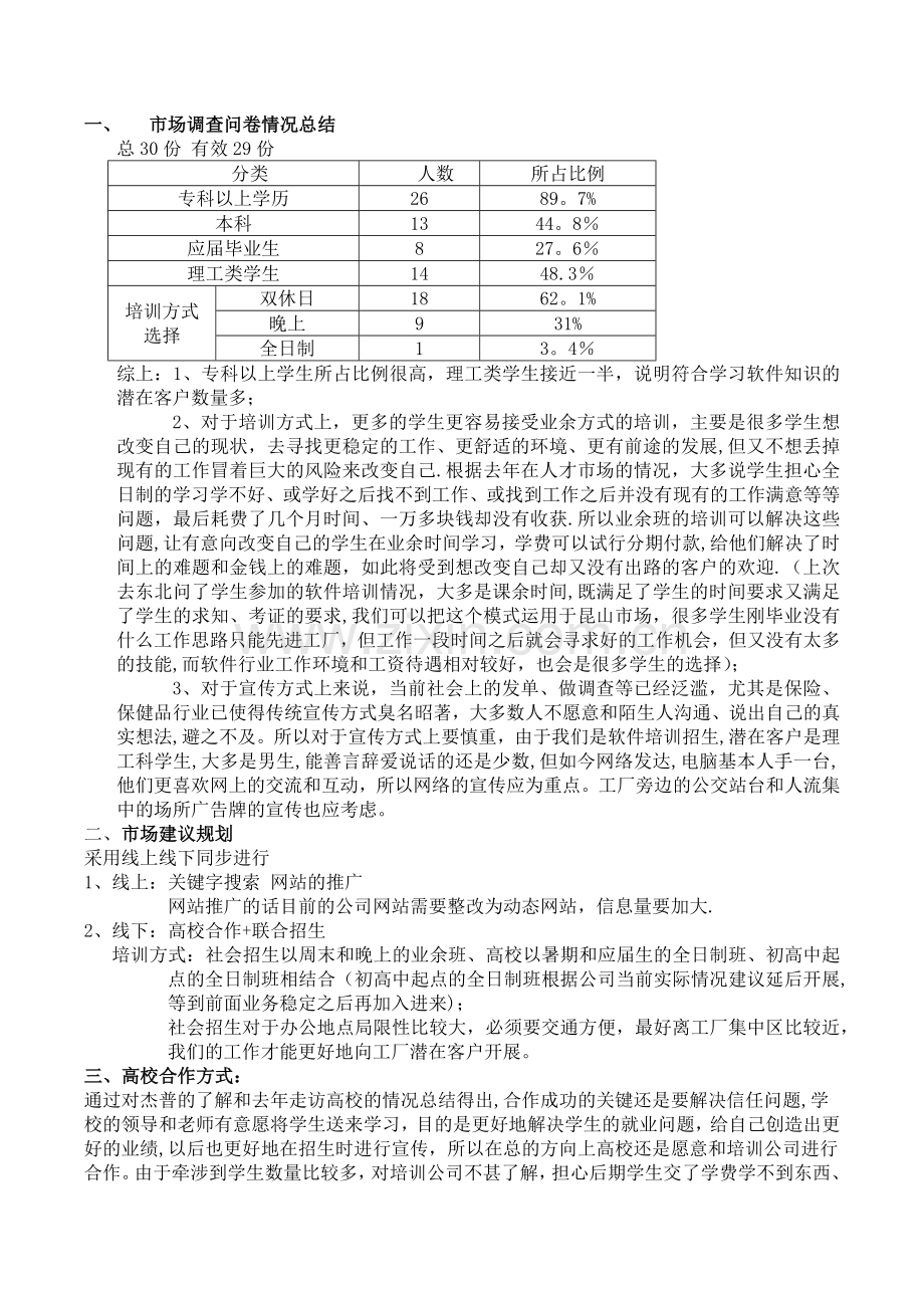 市场分析总结.doc_第1页