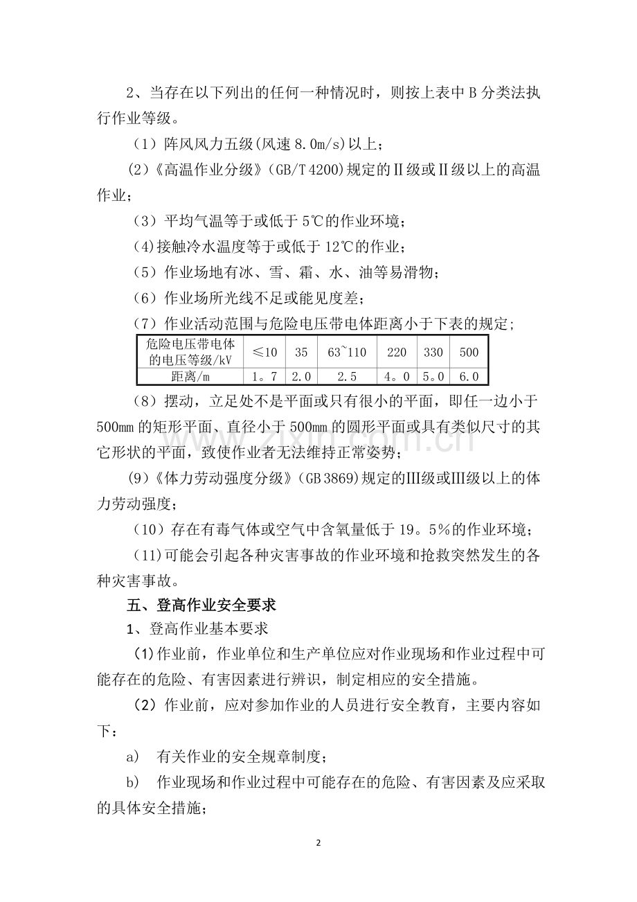 登高安全作业管理制度.doc_第2页