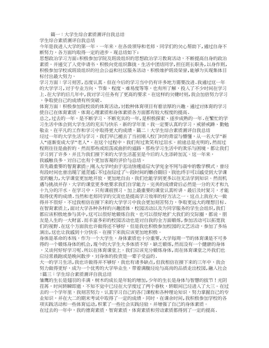 大一学生综合素质测评自我总结.doc_第1页