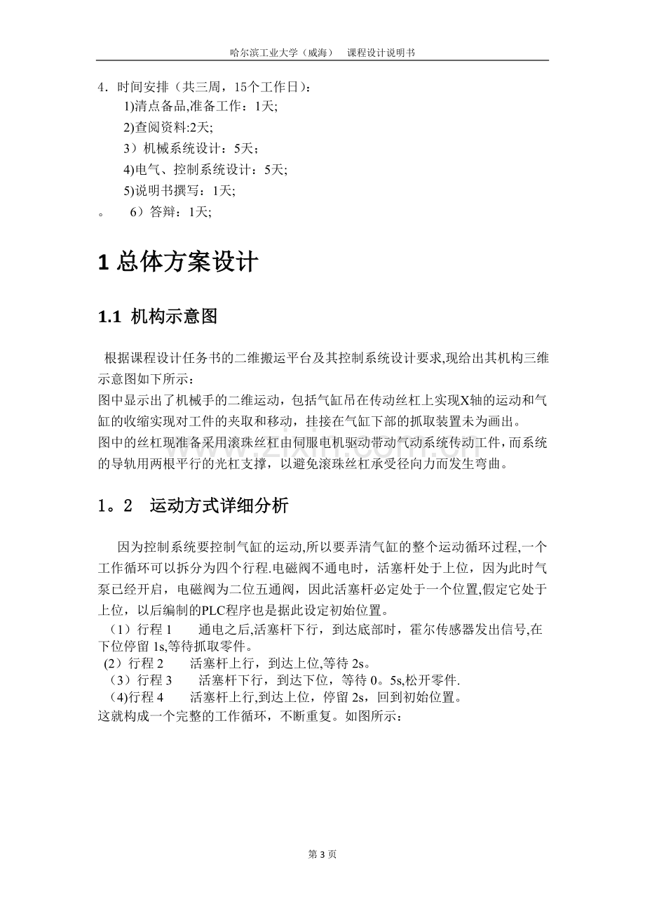 二维搬运平台及其控制系统设计.doc_第3页