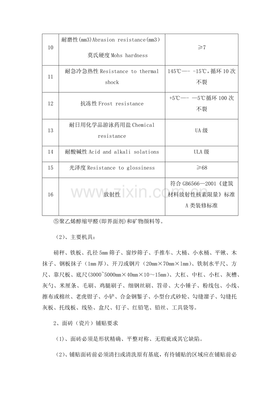 瓷砖墙面专项施工方案.docx_第2页