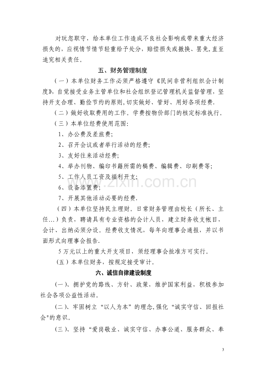 民办非企业财务管理制度.doc_第3页