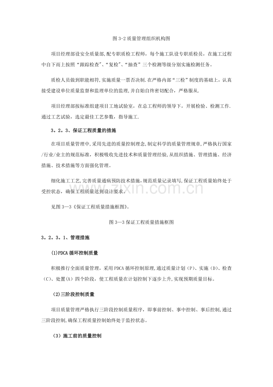 工程质量管理体系及保证措施09544.doc_第2页