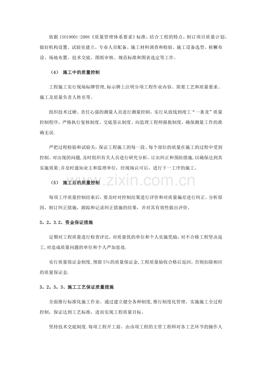 工程质量管理体系及保证措施09544.doc_第3页