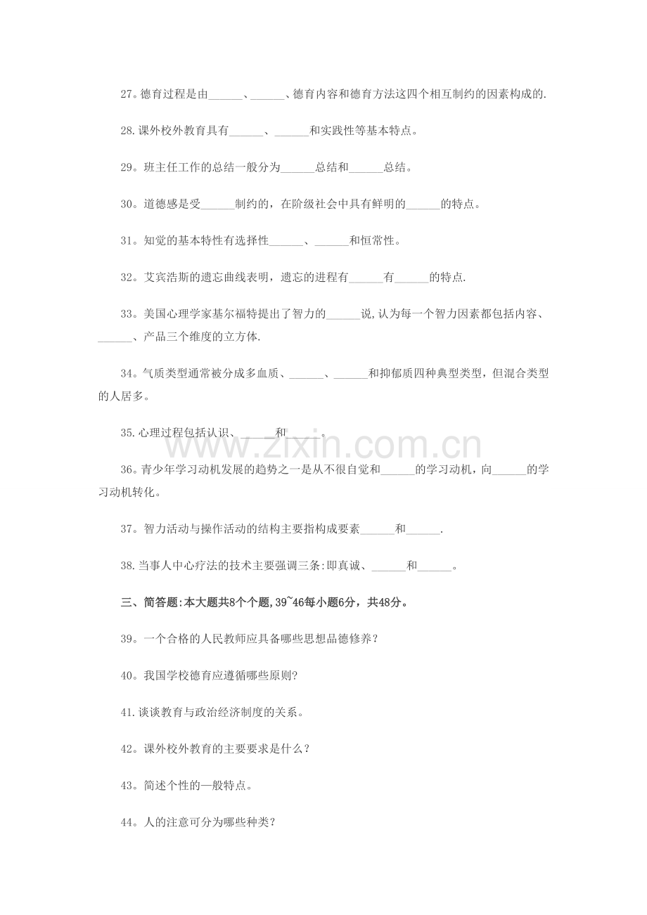 中小学教师招聘考试真题特训卷三及答案.doc_第3页