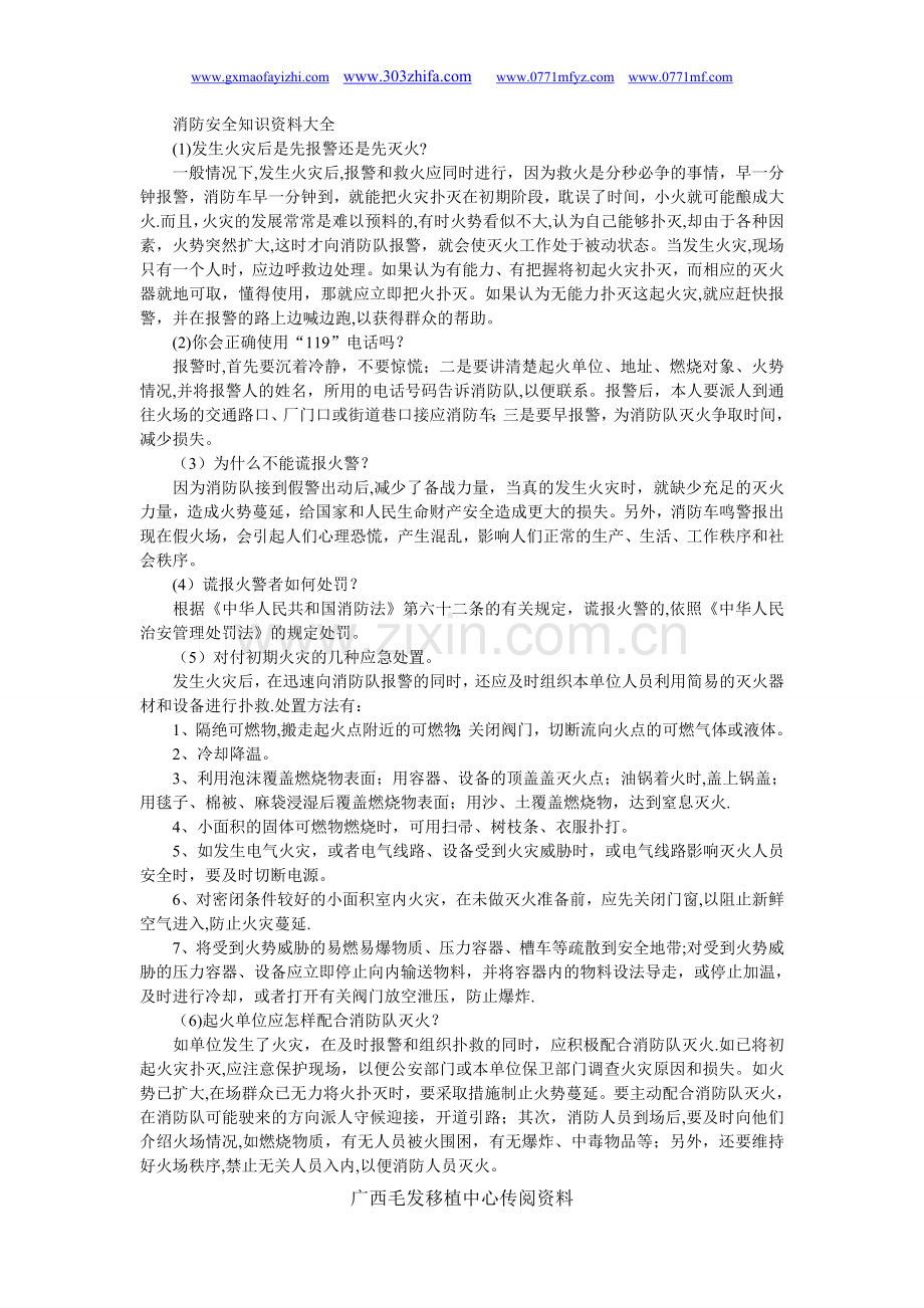 消防安全知识资料大全.doc_第1页