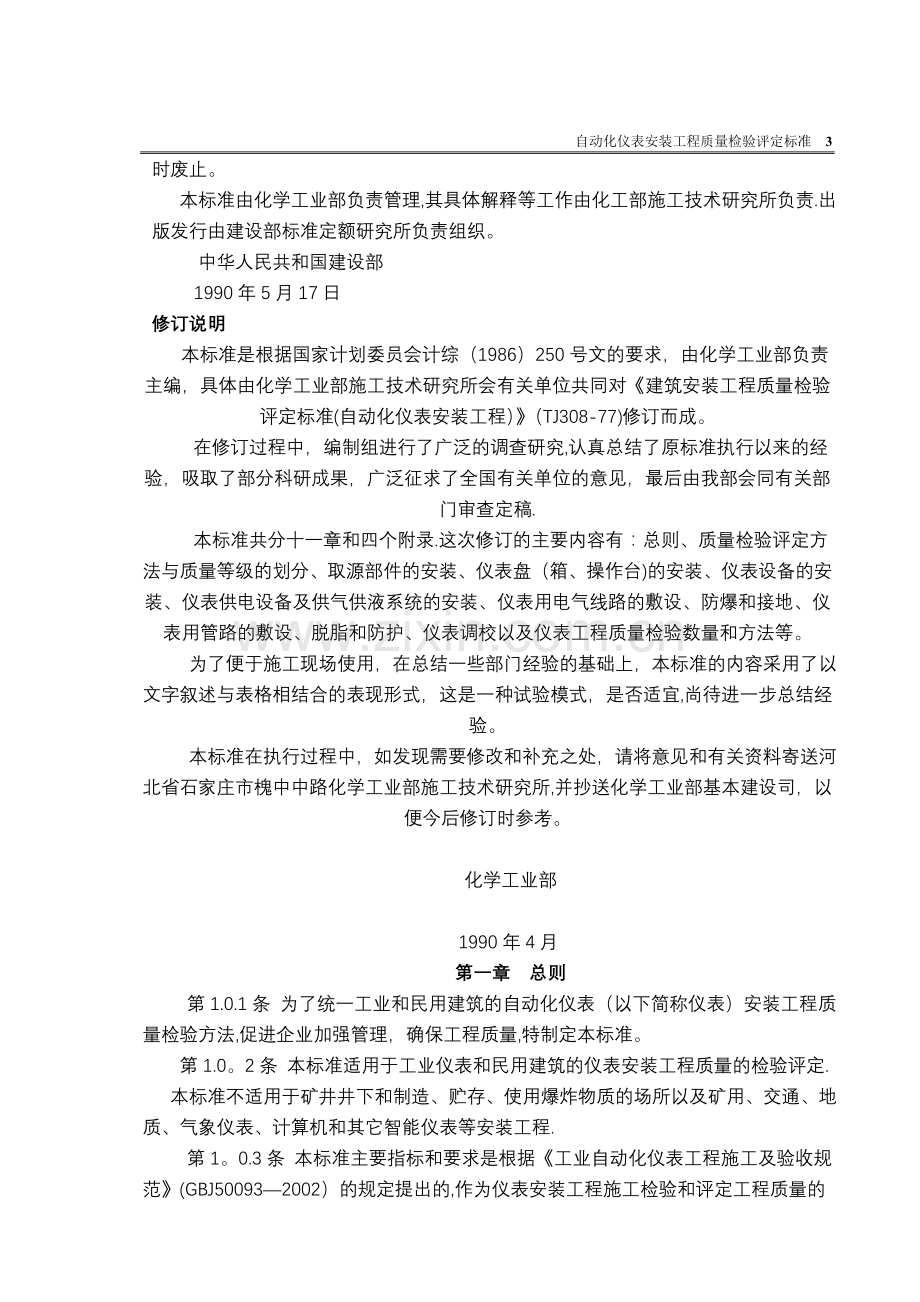 自动化仪表安装工程质量检验评定表.doc_第3页