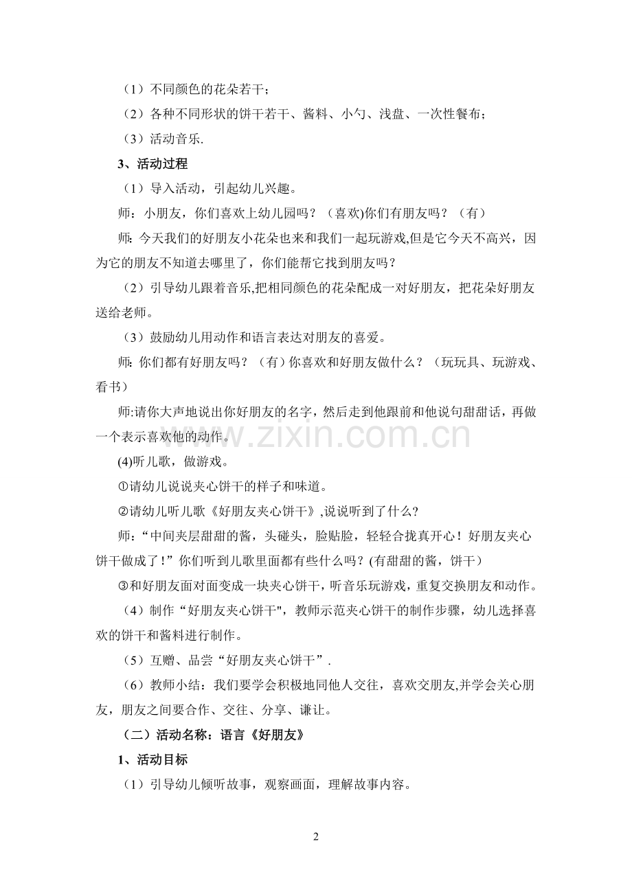 电大学前教育专业毕业主题活动设计.doc_第2页