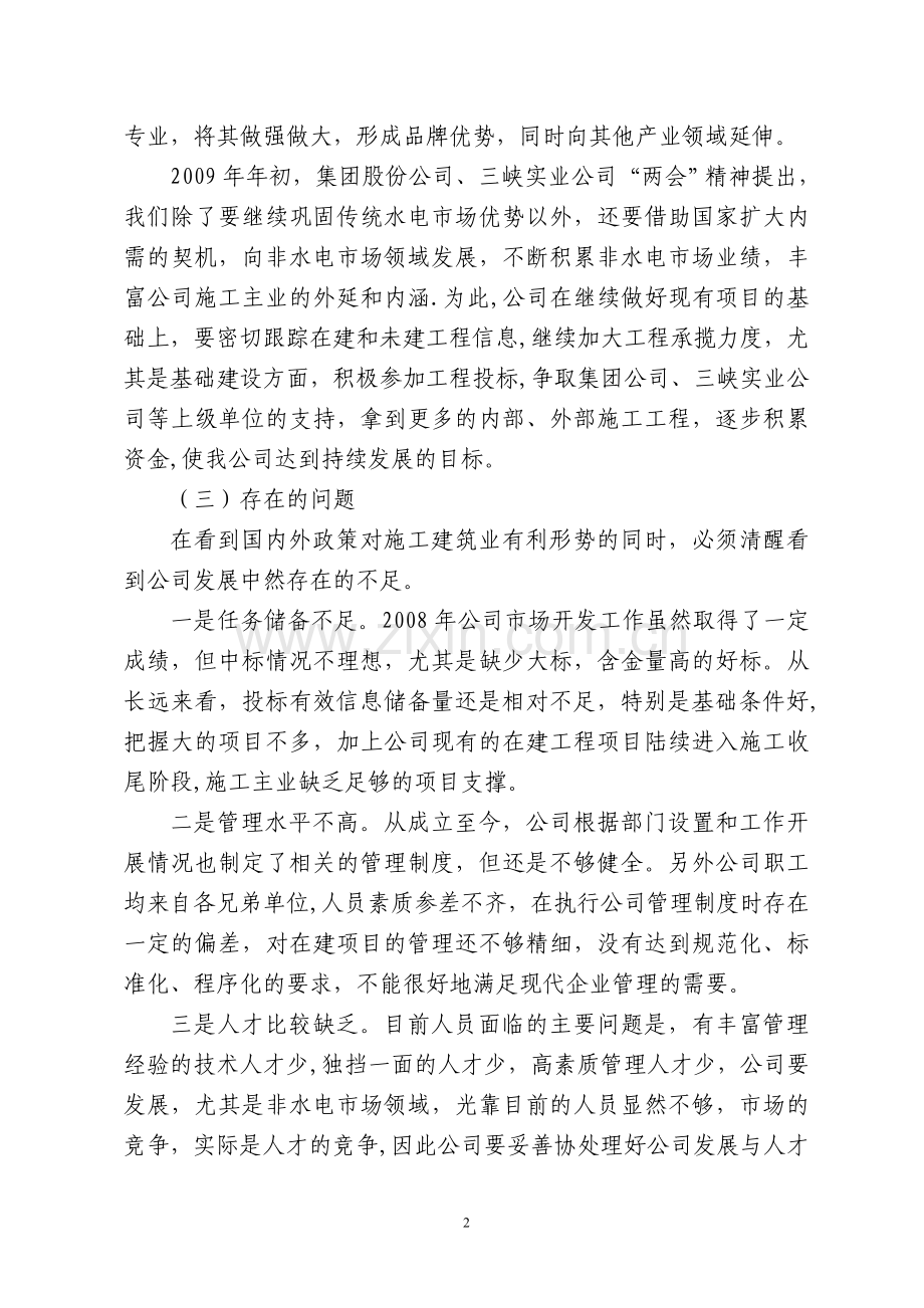 第一工程公司发展战略与规划.doc_第2页