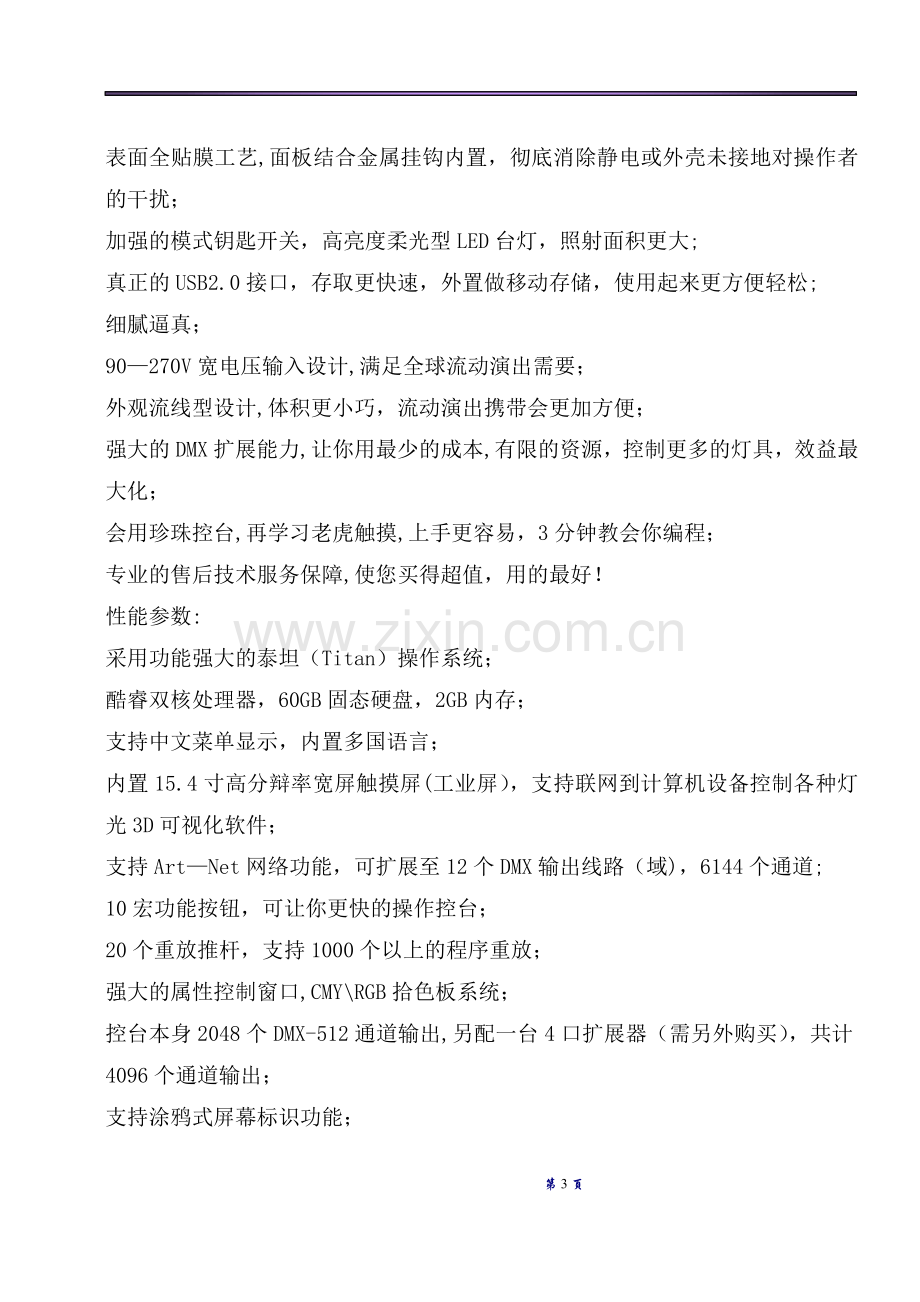 怀化会议礼堂灯光设计方案.doc_第3页