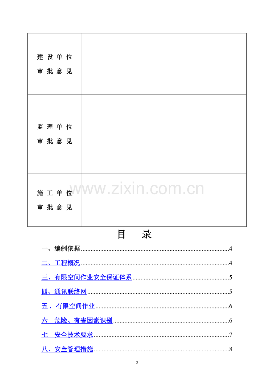 电力通道-市政工程有限空间作业安全施工方案.doc_第2页