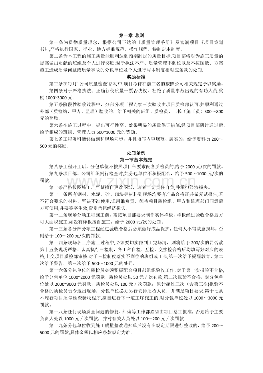 工程质量管理奖惩管理制度.doc_第1页