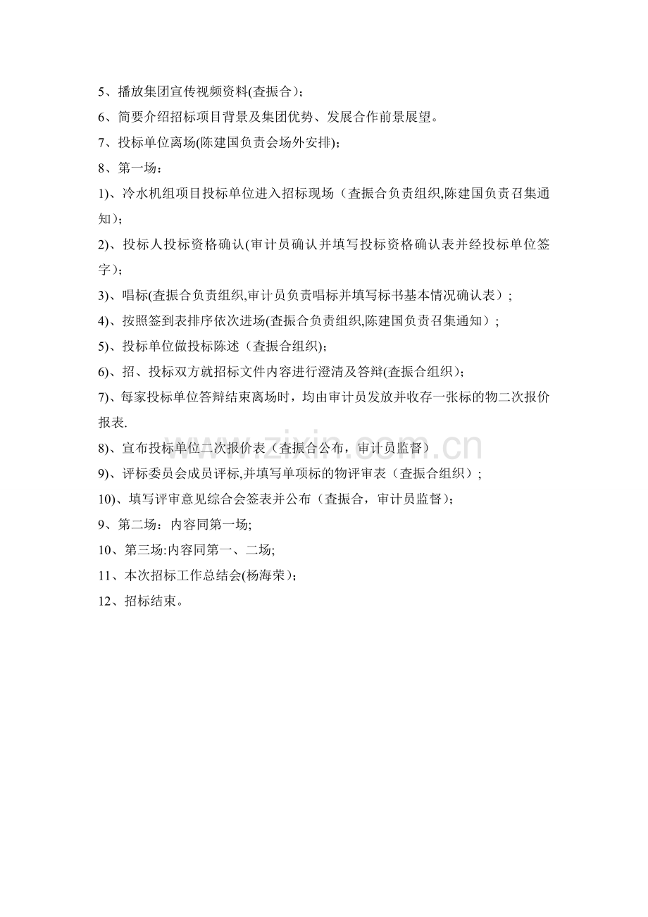 招标领导小组组成及招标流程表.doc_第2页