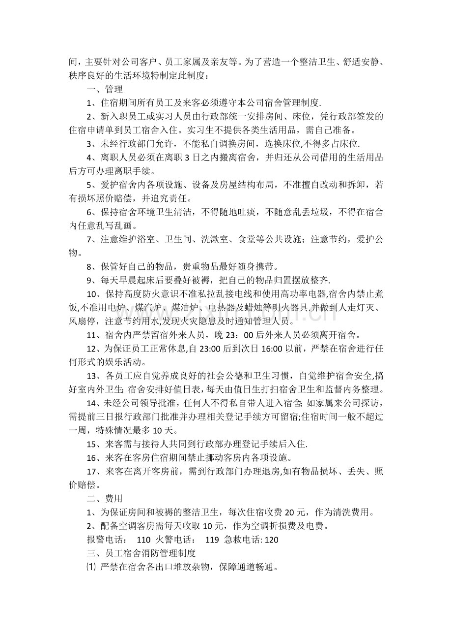 行政新员工入职培训.docx_第2页