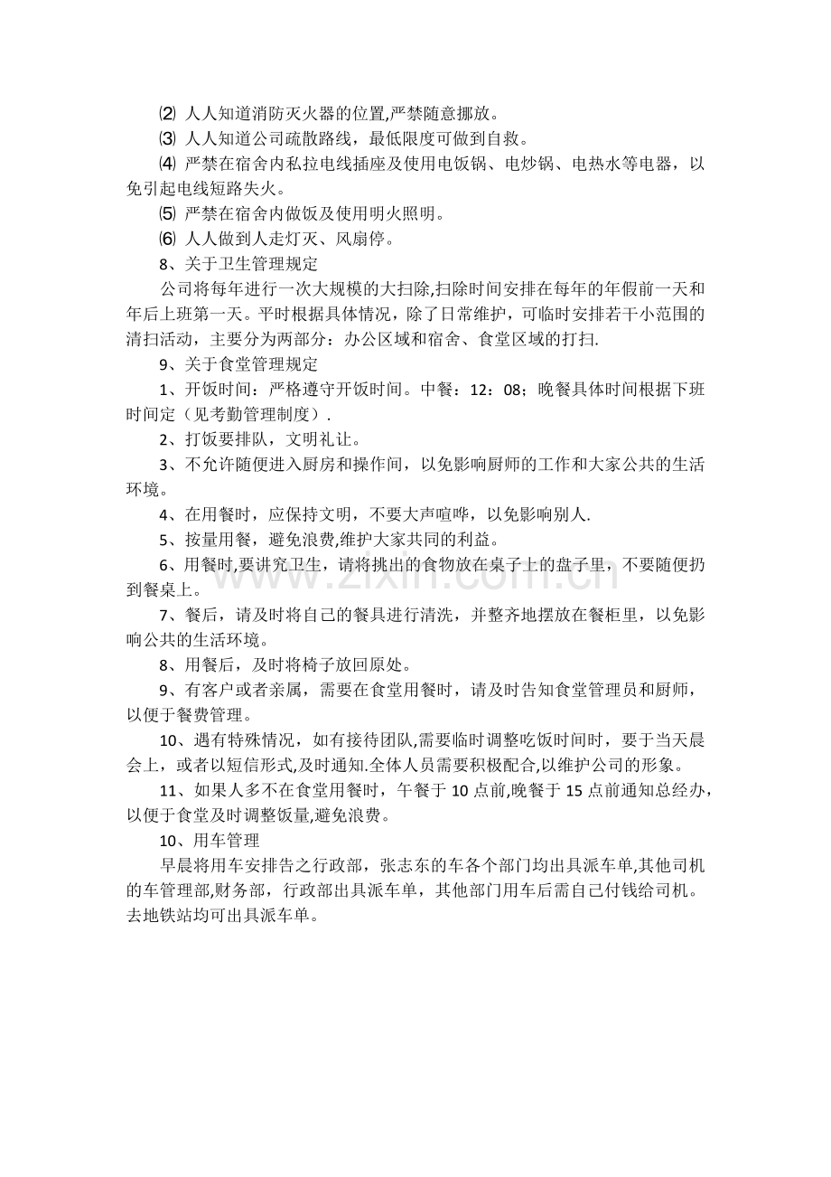 行政新员工入职培训.docx_第3页