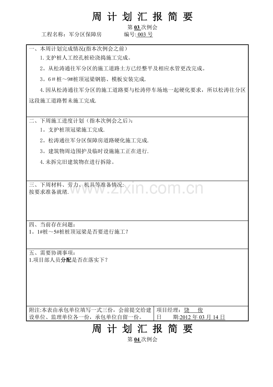 工程项目部第一次例会.doc_第2页