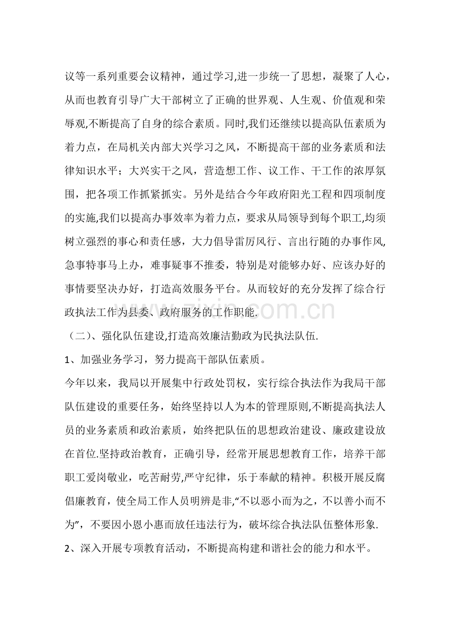 乡镇综合行政执法局年终工作总结.docx_第2页