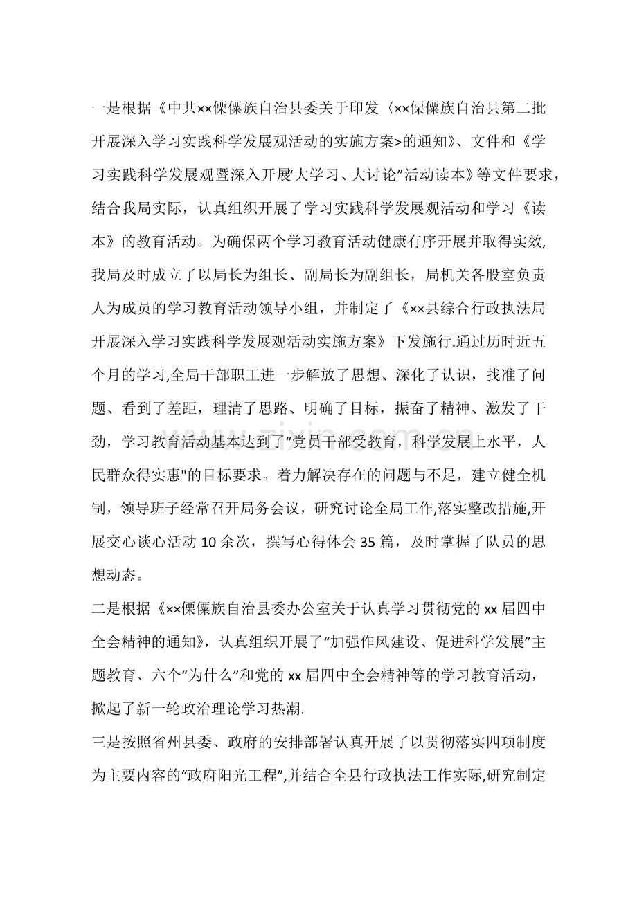 乡镇综合行政执法局年终工作总结.docx_第3页