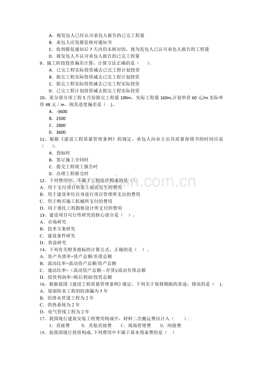 工程造价计价与控制习题.doc_第2页