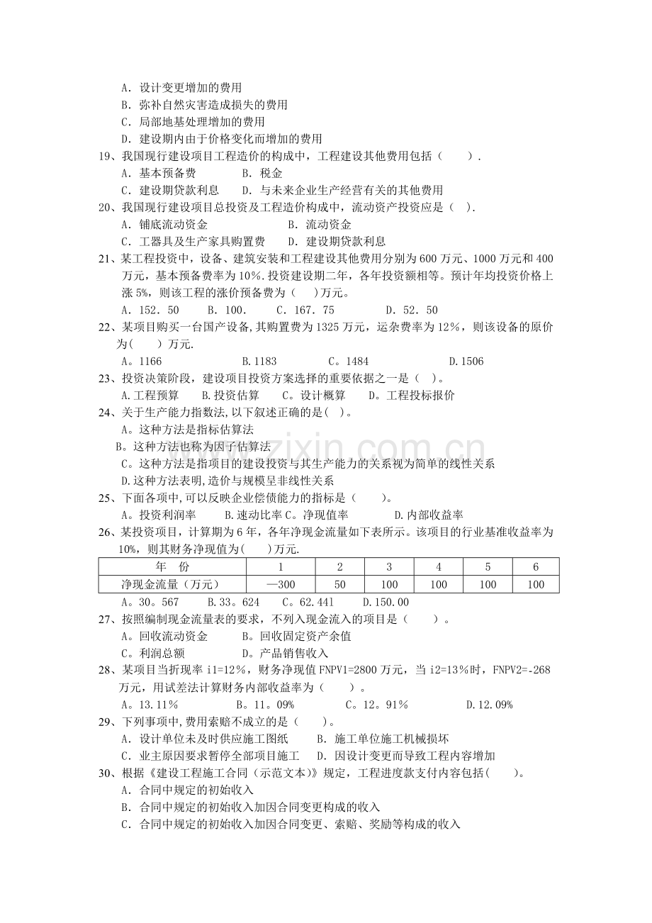 工程造价计价与控制习题.doc_第3页