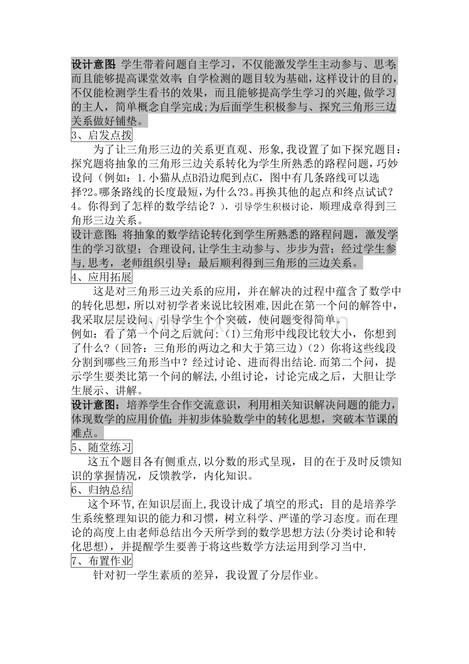 三角形的边说课稿.doc_第3页