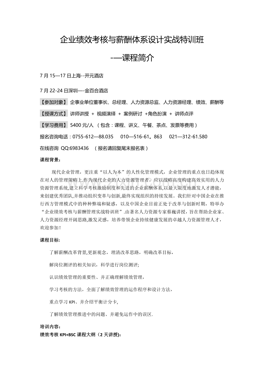 绩效考核与薪酬体系的激励与创新.docx_第1页