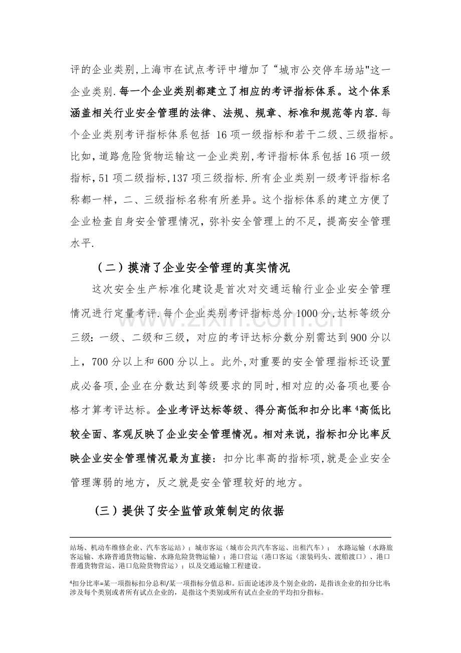 交通运输企业安全管理薄弱环节和行业监管对策建议.doc_第2页