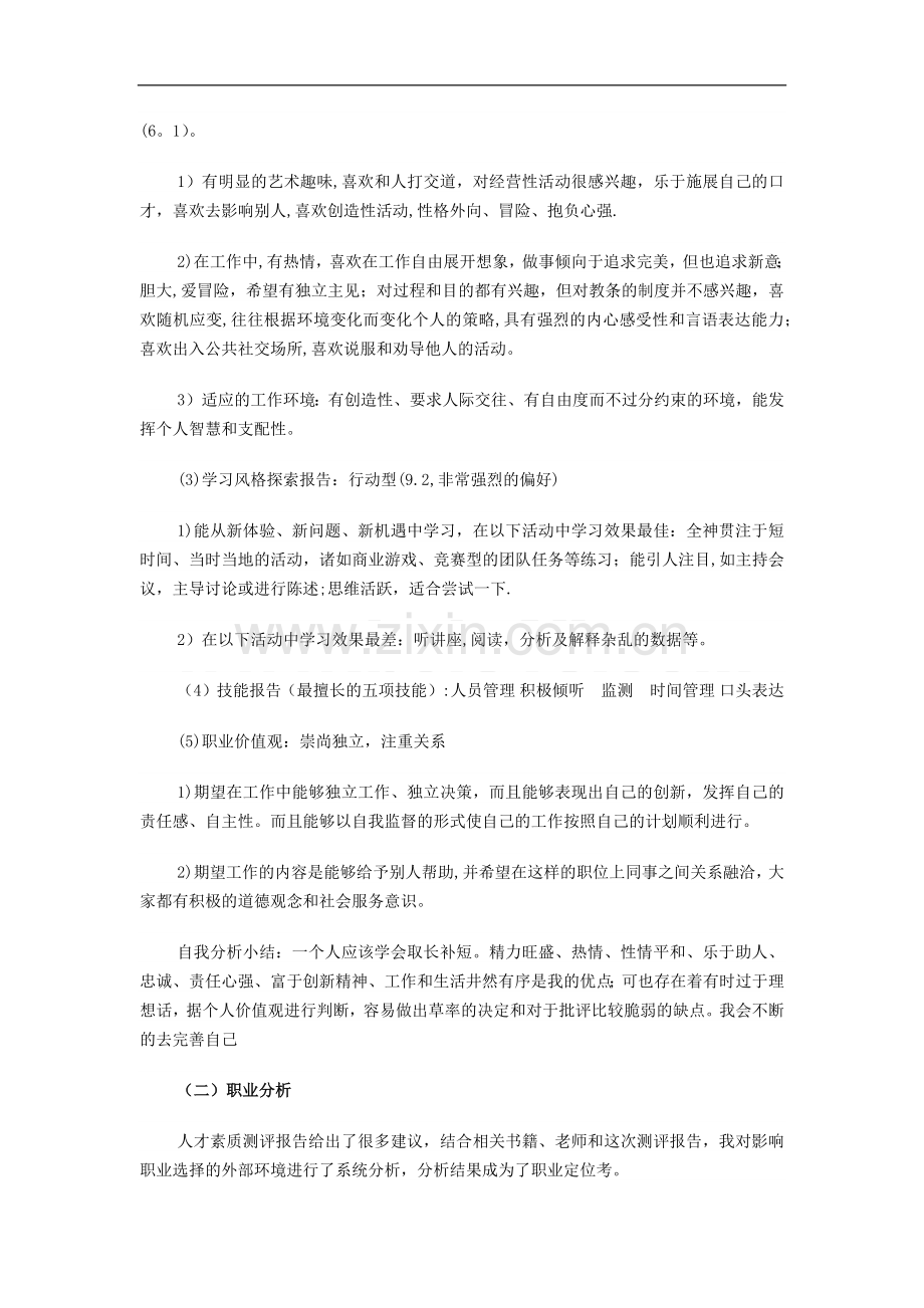 电子信息工程专业大学生职业生涯规划书范文书范文.doc_第2页