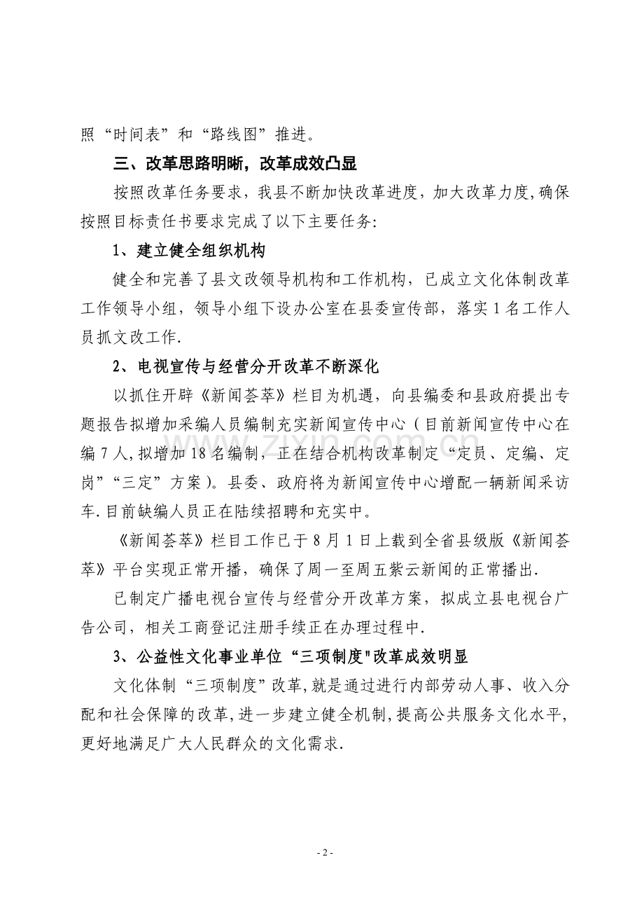 紫云自治县文化体制改革工作总结(上报).doc_第2页