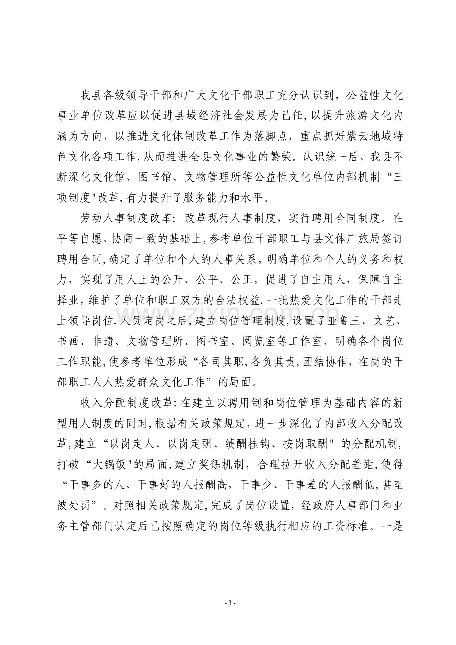 紫云自治县文化体制改革工作总结(上报).doc_第3页