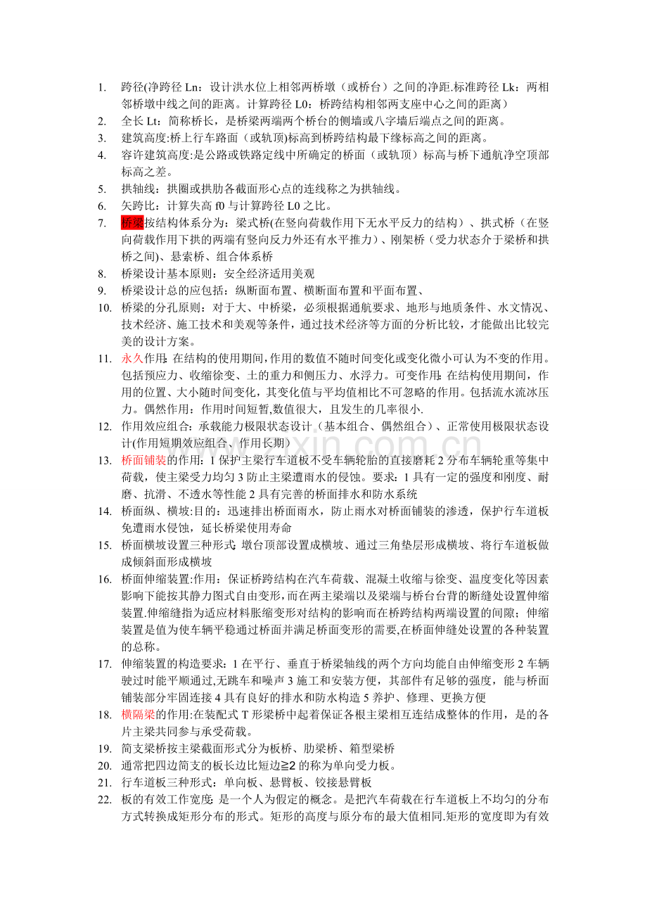 桥梁工程复习重点.doc_第1页