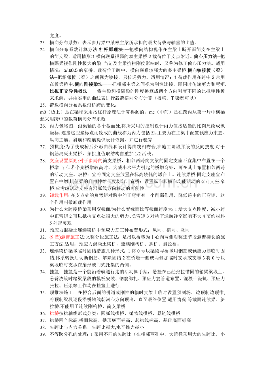 桥梁工程复习重点.doc_第2页