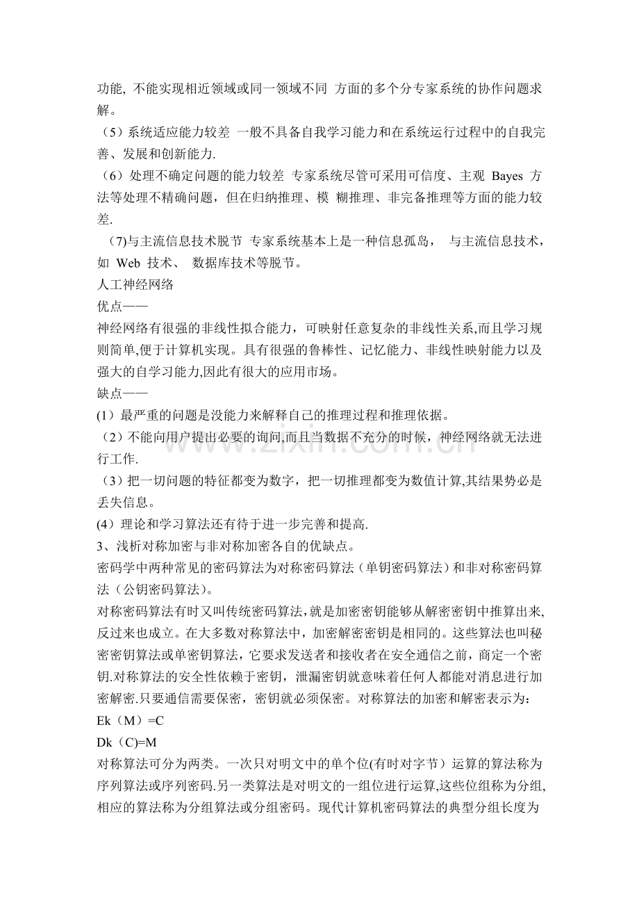 管理信息系统课程试题.doc_第3页