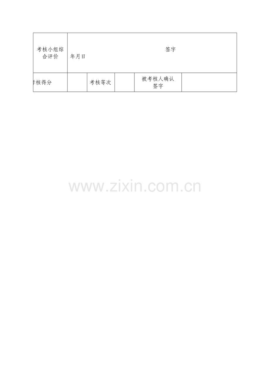 教师师德师风考核鉴定表肖锦方.doc_第2页