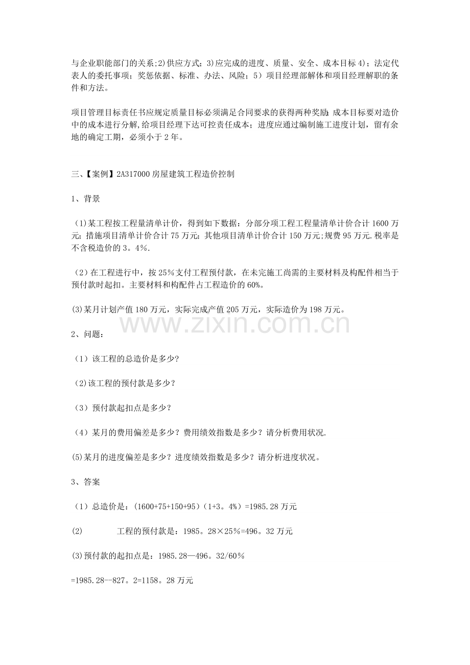 二级建造师《房屋建筑工程管理与实务》案例题.doc_第2页