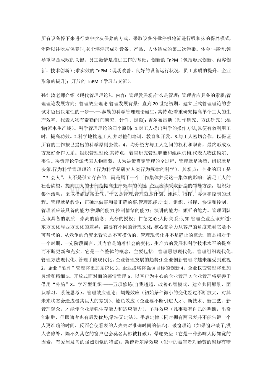 设备管理培训总结.docx_第3页