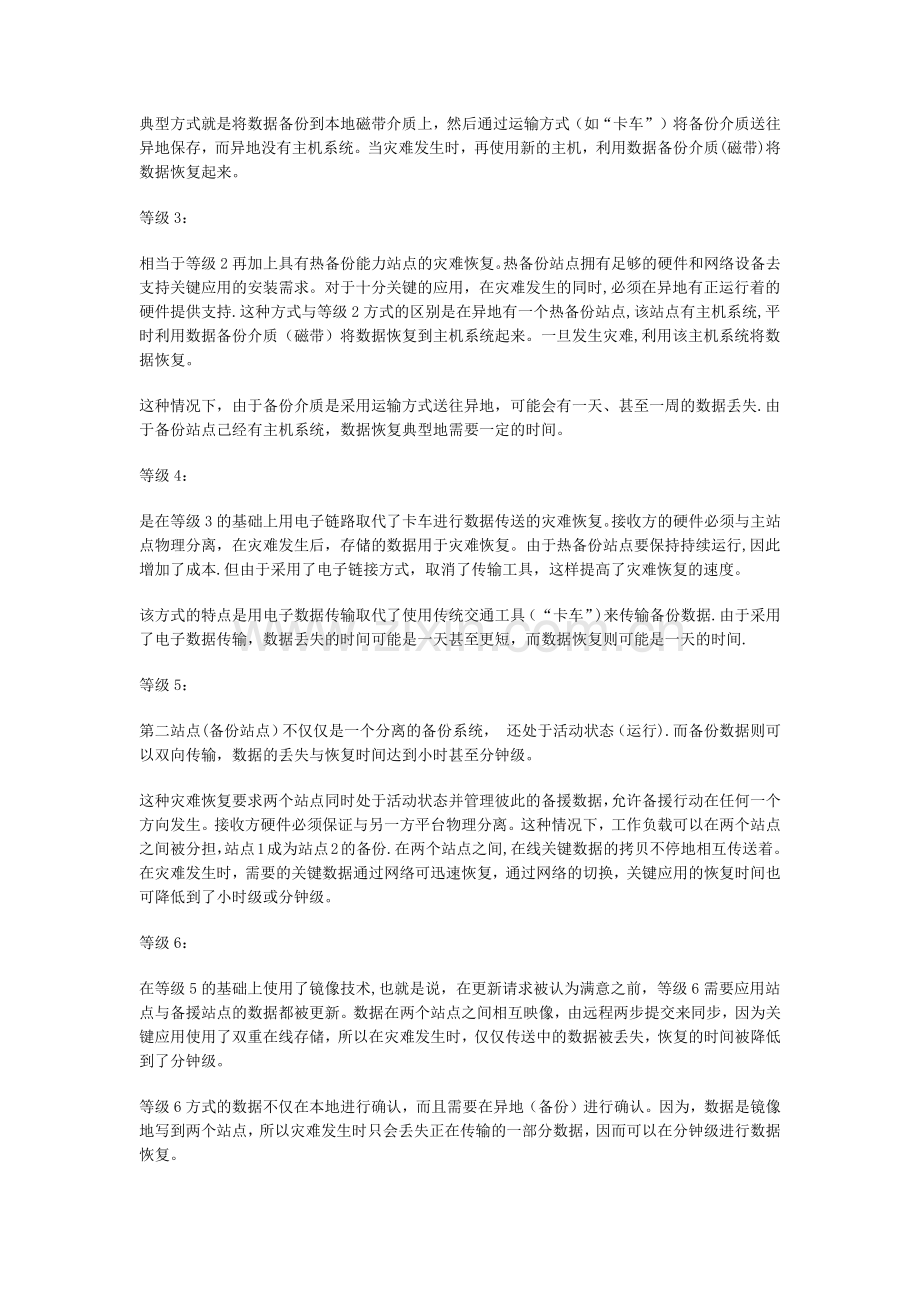 系统容灾解决方案.doc_第2页