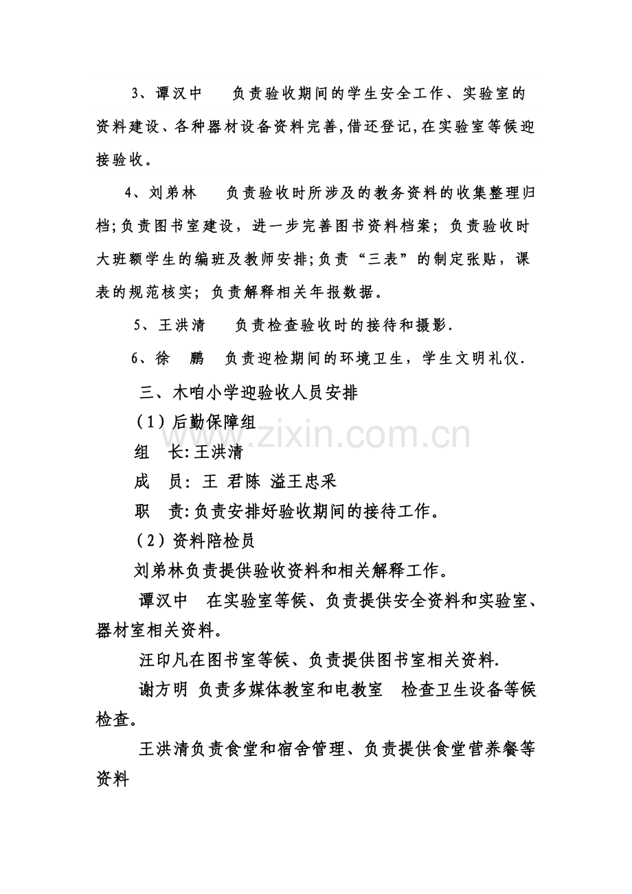 木咱中心小学义务教育均衡发展迎检方案.doc_第2页