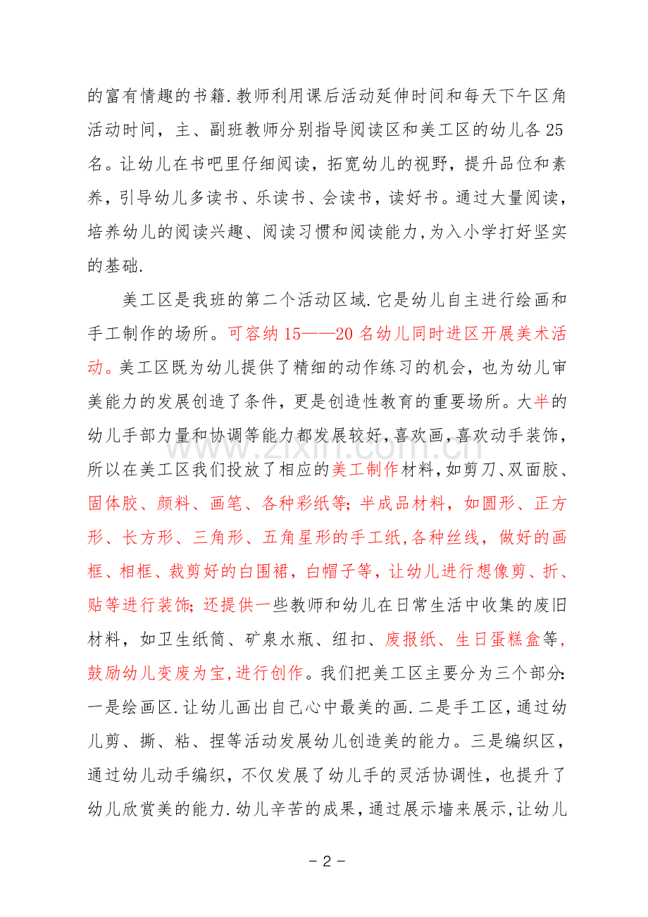 大班区角活动设计方案.doc_第2页