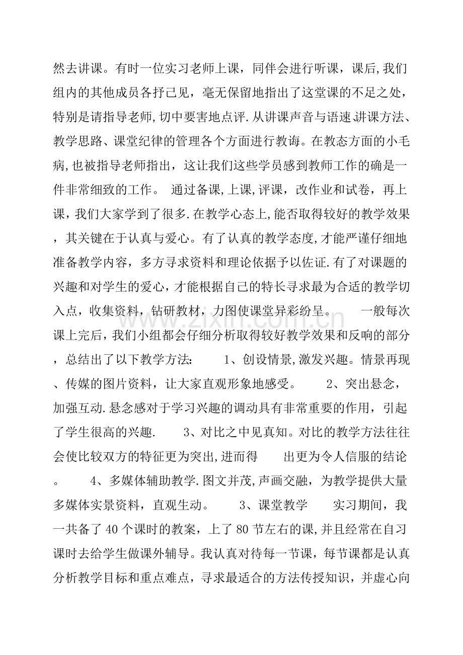 实习教师个人实习总结.doc_第3页