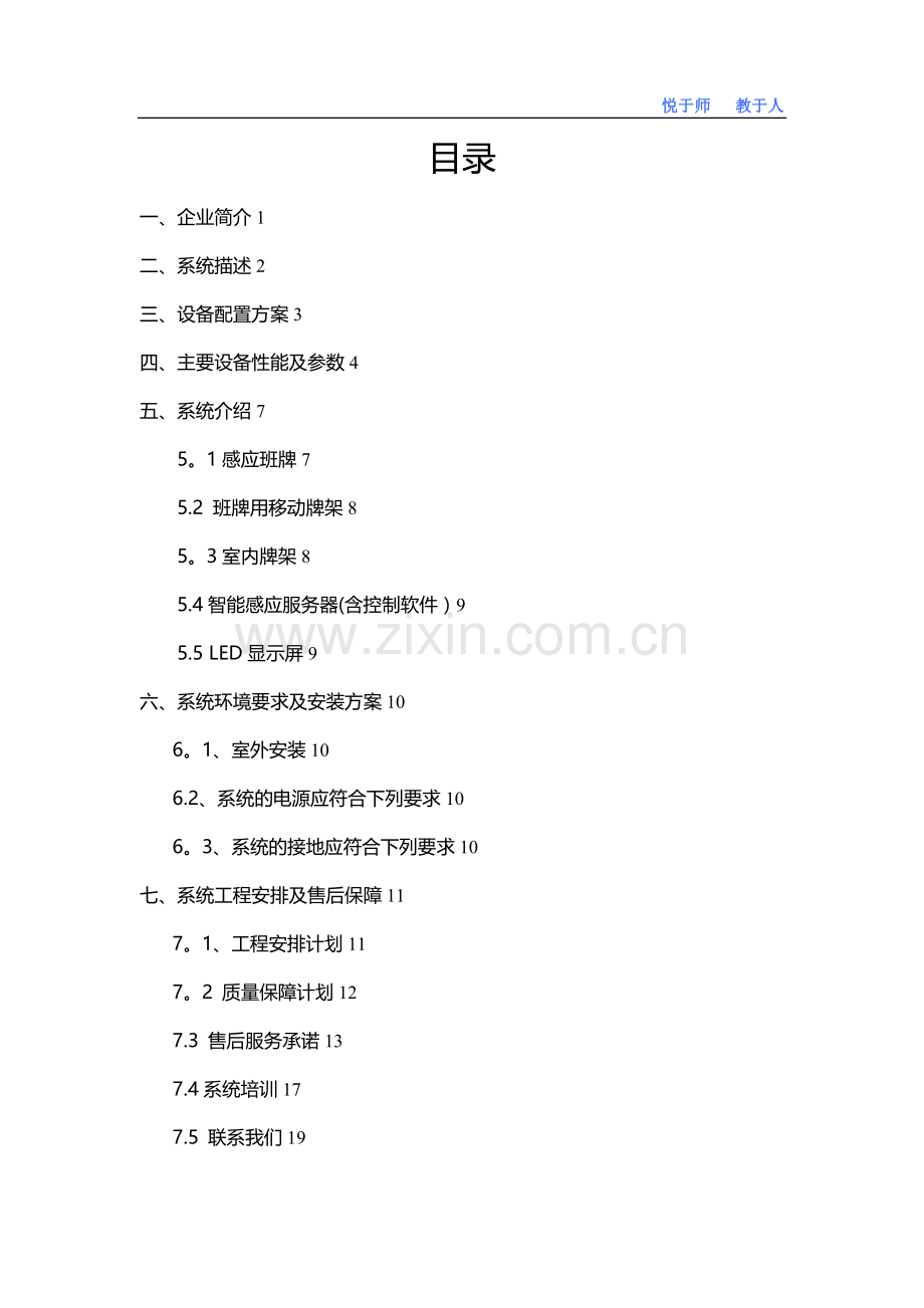 悦教放学秩序管理系统解决方案.doc_第2页