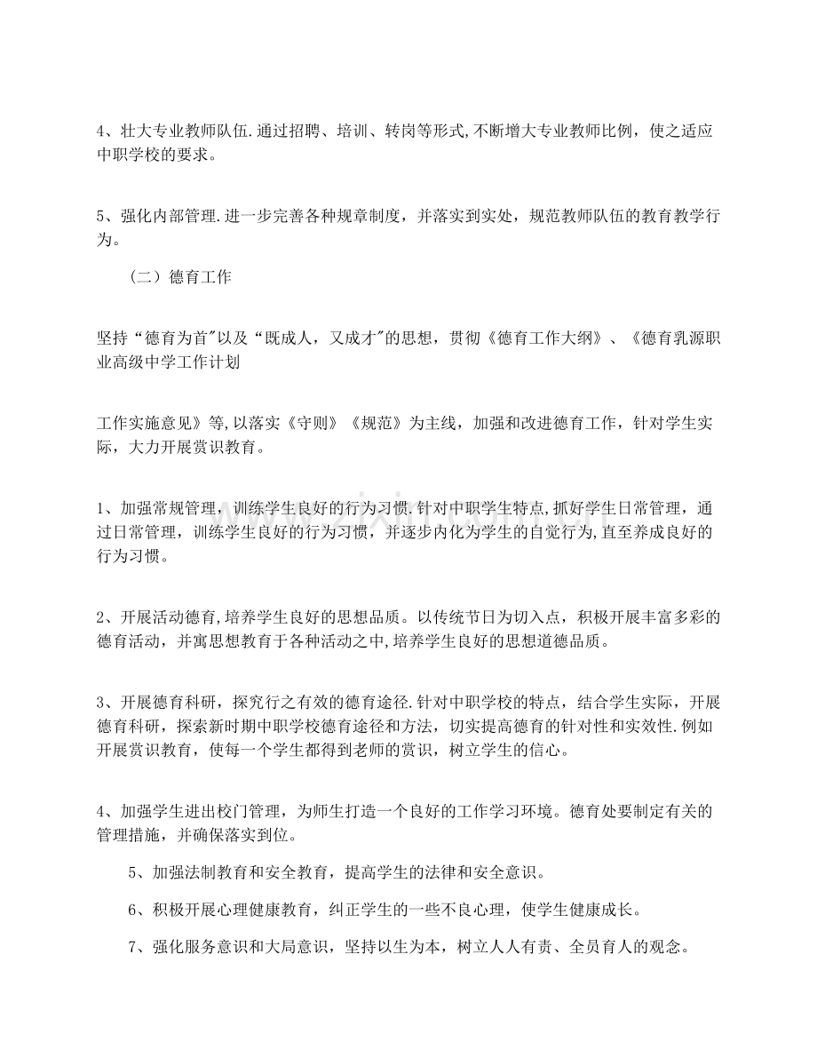 培训学校工作计划.docx_第2页