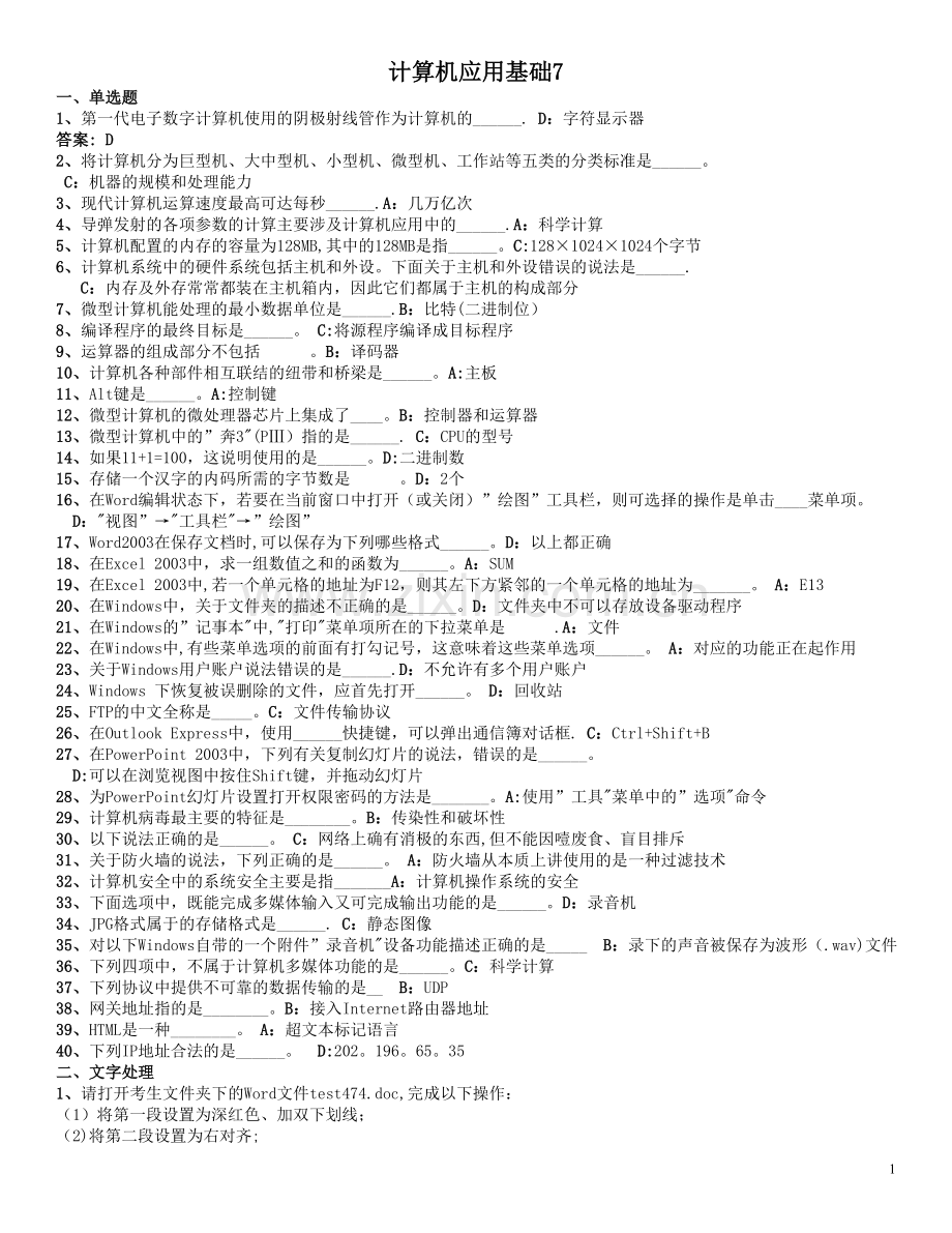 计算机应用基础-7.doc_第1页