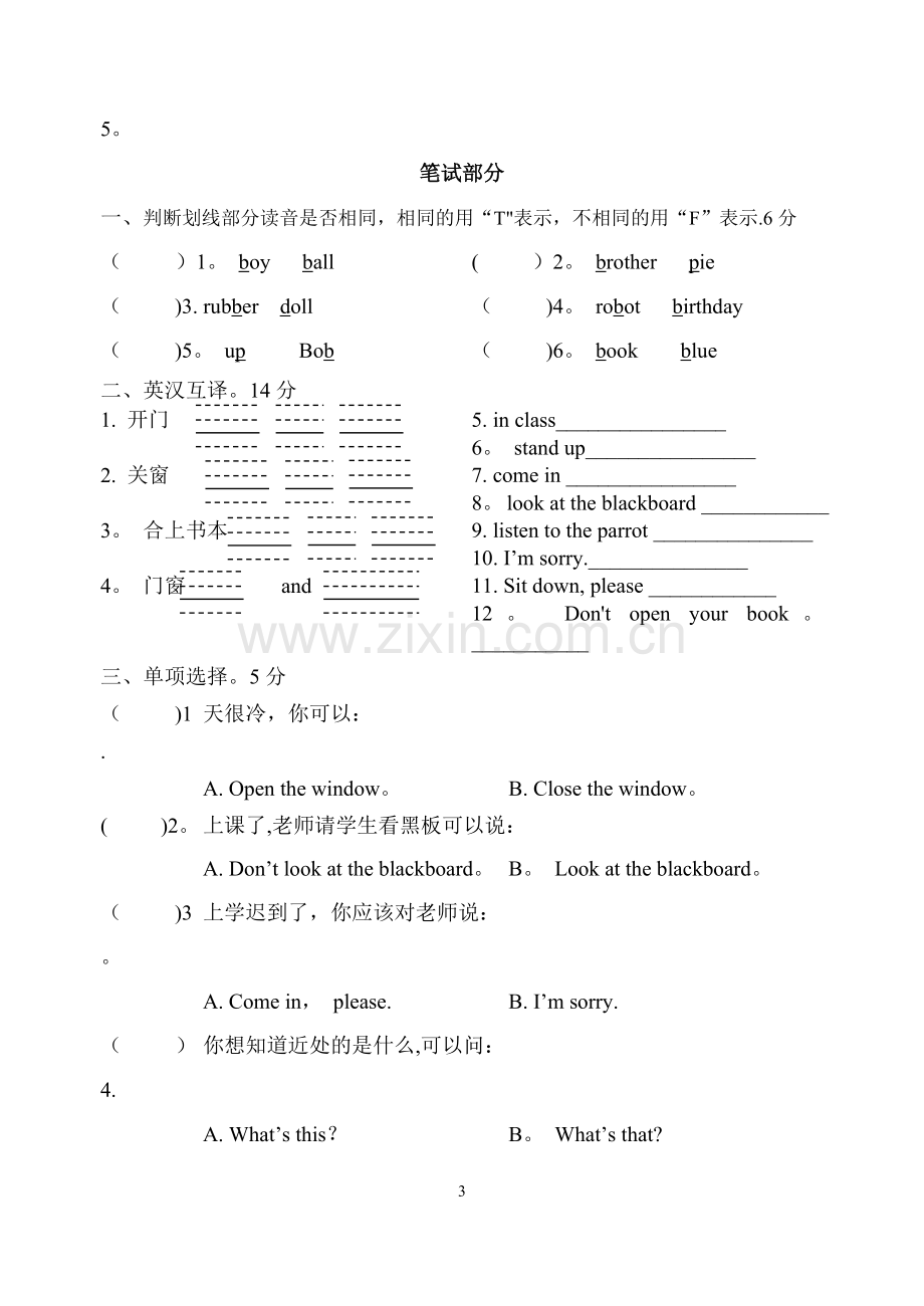 译林三年级英语下册-U1单元测试卷.doc_第3页