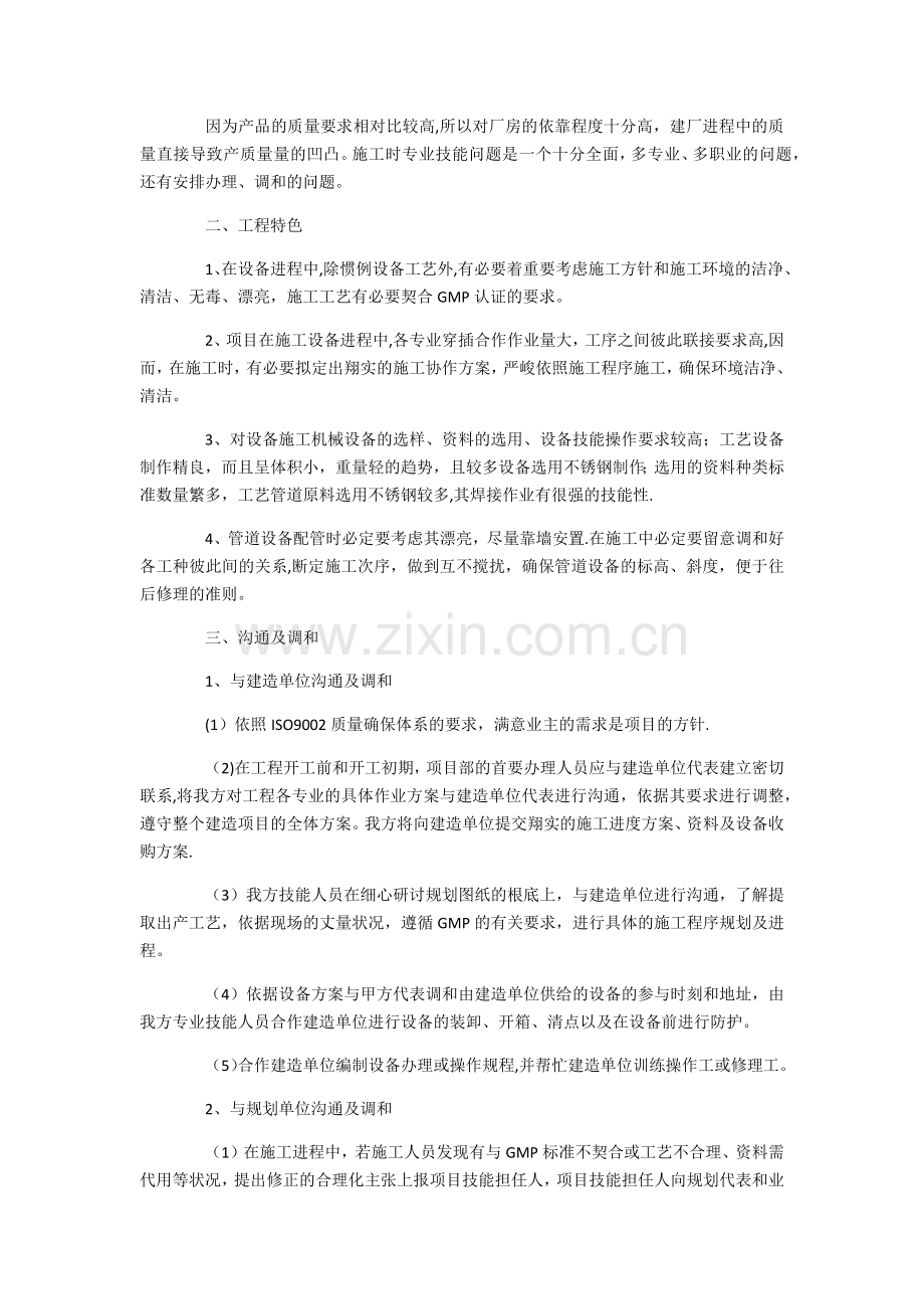 洁净厂房施工方案大全.doc_第2页