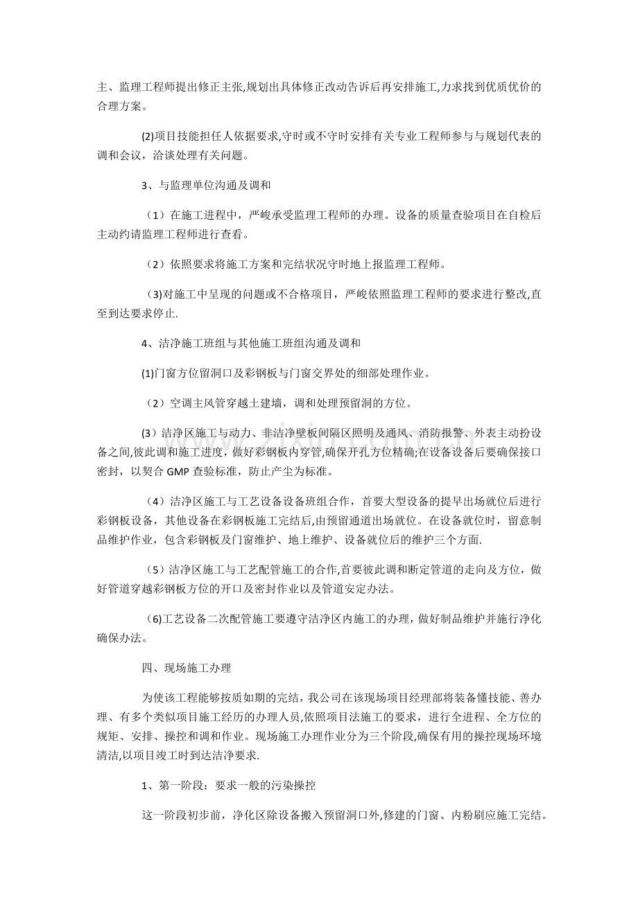 洁净厂房施工方案大全.doc_第3页