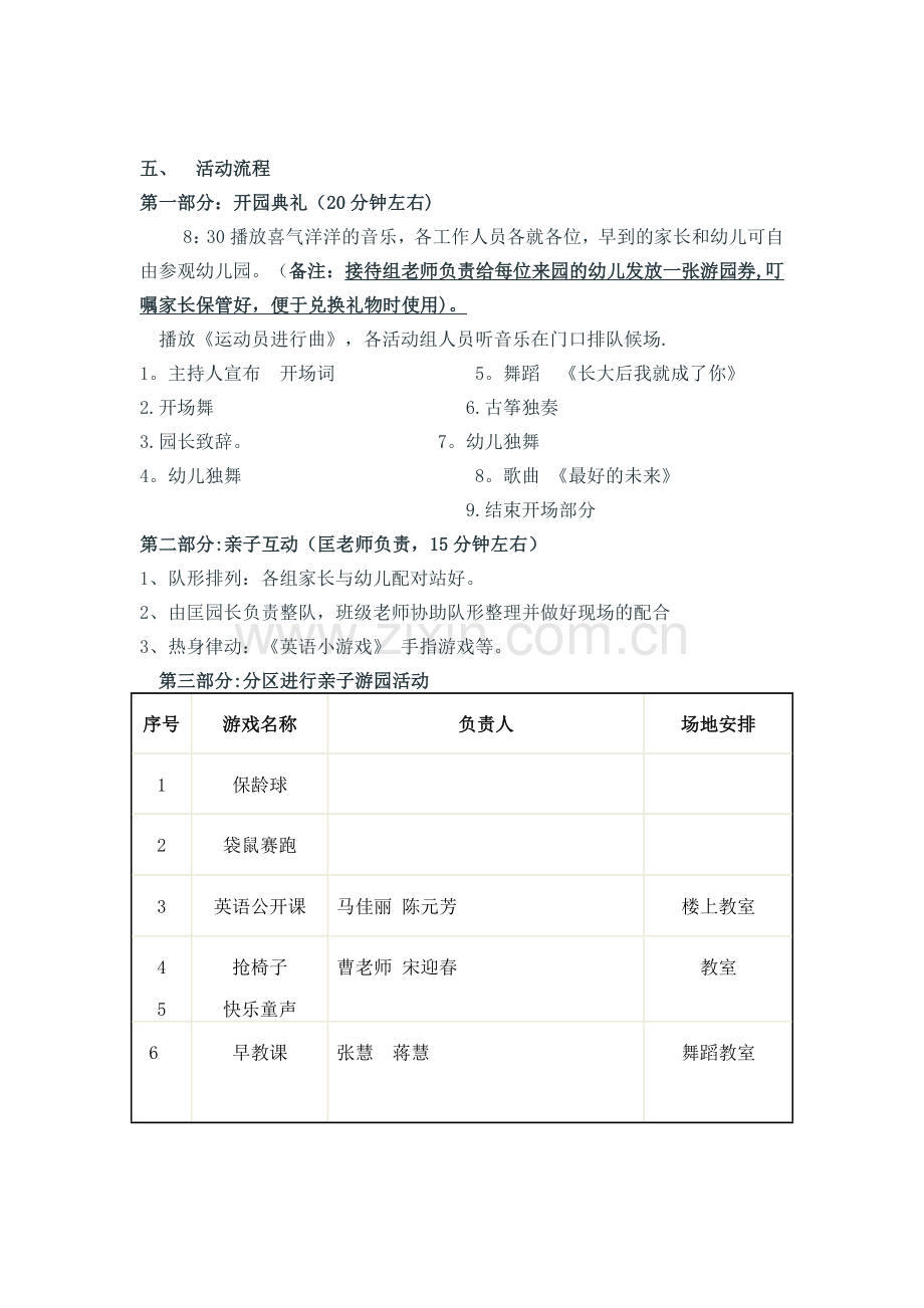 幼儿园开园典礼方案.doc_第2页